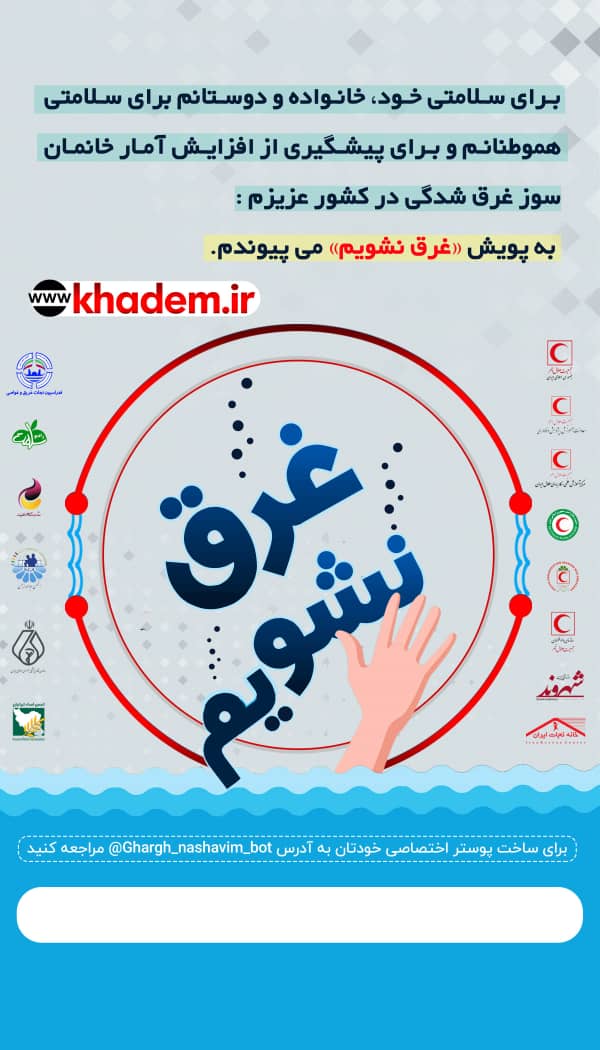 غرق نشویم!